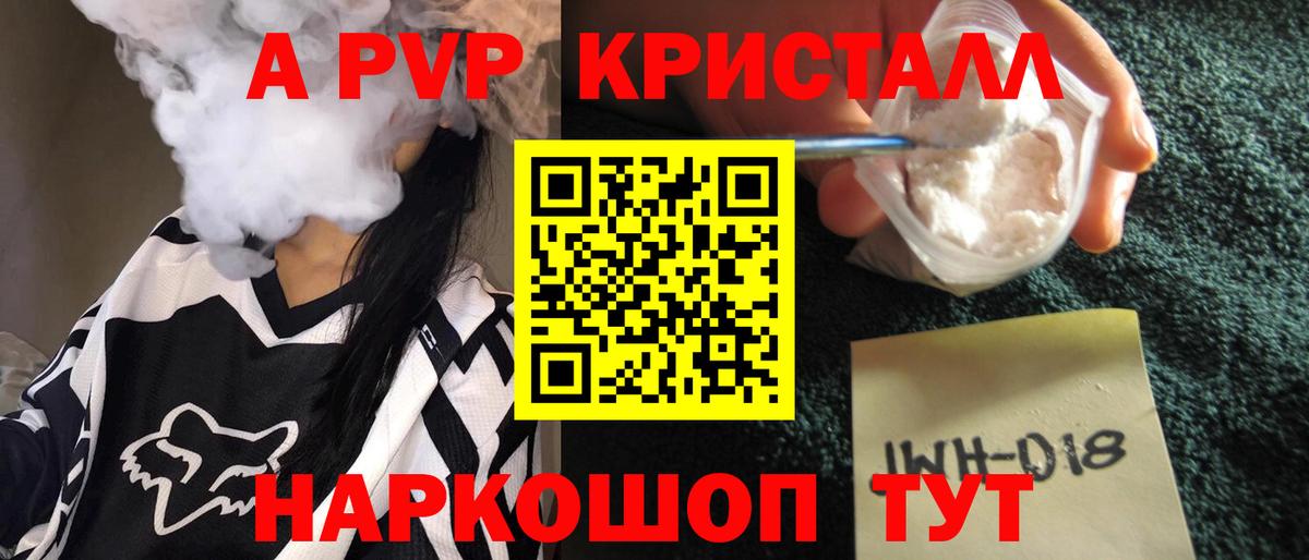 А ПВП Crystall Сертолово