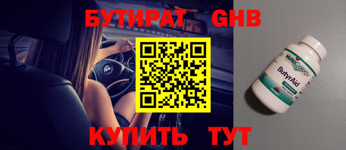 Сертолово  Бутират BDO 33%  Вход с VPN 