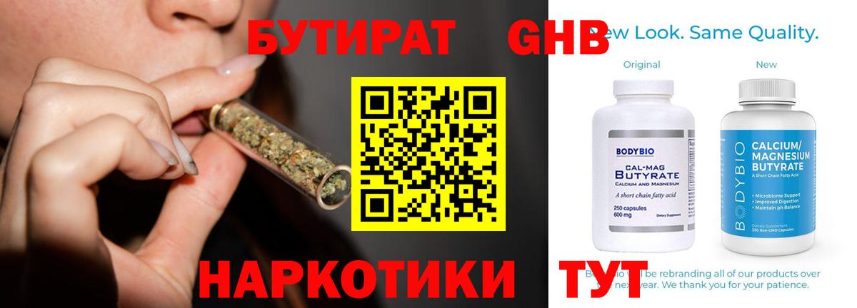 Бутират BDO Сертолово