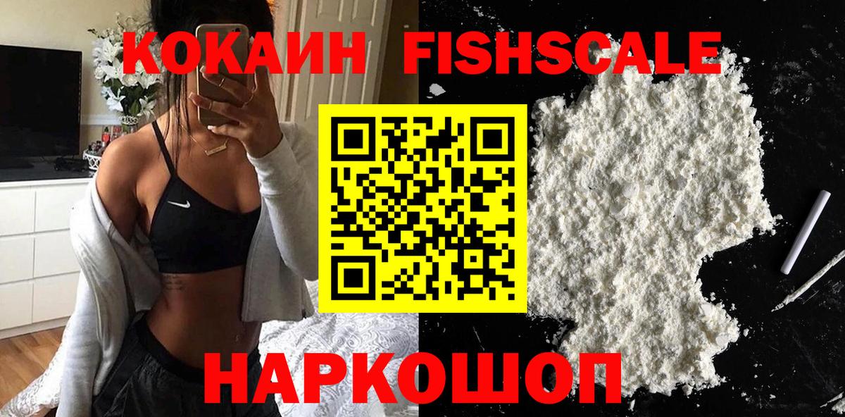 Cocaine FishScale  Вход с VPN  Сертолово  COCAIN Перу 